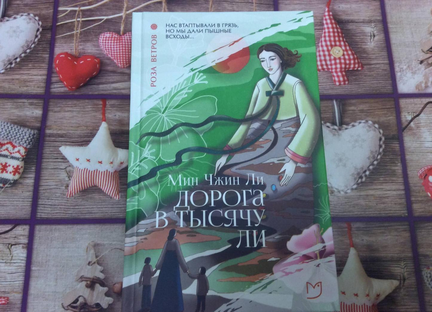 Фотография книги "Дорога в тысячу ли"