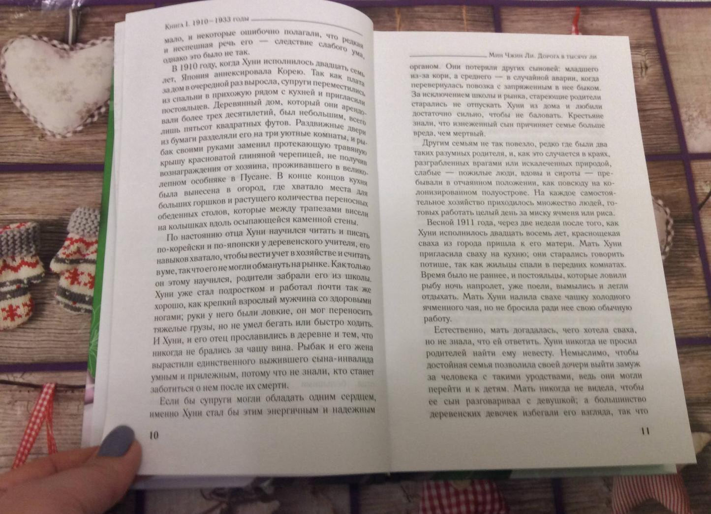 Фотография книги "Дорога в тысячу ли"
