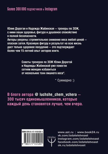 Фотография книги "Дорогая, Жабинская: Из пухляшки в стройняшку. Спецагенты по правильному питанию. Научим есть все, худеть и быть лучше, чем вчера"