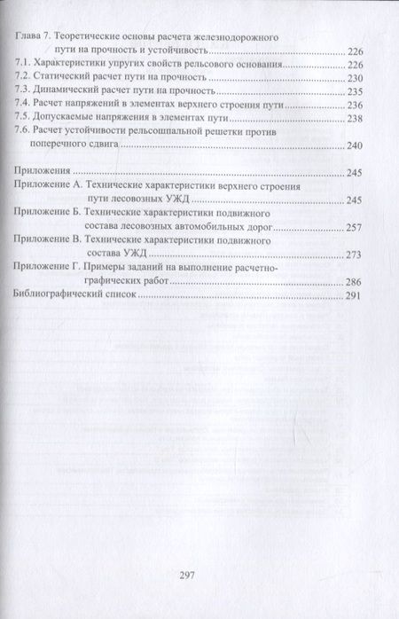Фотография книги "Дороги и подвижной состав лесозаготовительных предприятий"