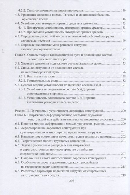 Фотография книги "Дороги и подвижной состав лесозаготовительных предприятий"
