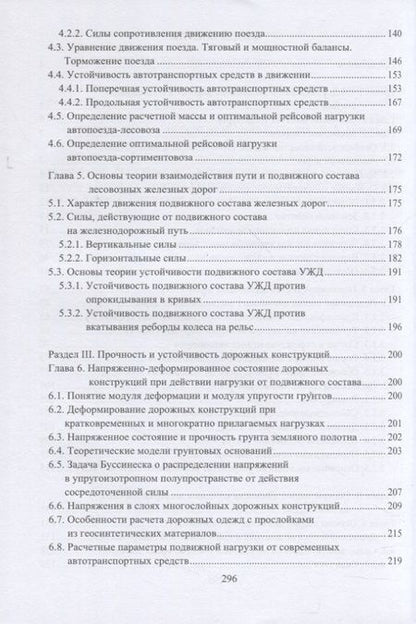 Фотография книги "Дороги и подвижной состав лесозаготовительных предприятий"