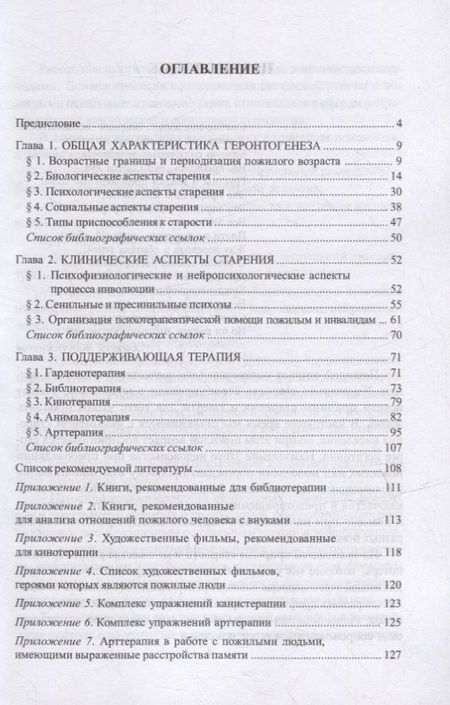 Фотография книги "Дорогина, Токарская, Лебедева: Геронтопсихология. Учебное пособие"