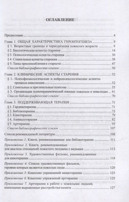 Фотография книги "Дорогина, Токарская, Лебедева: Геронтопсихология. Учебное пособие"