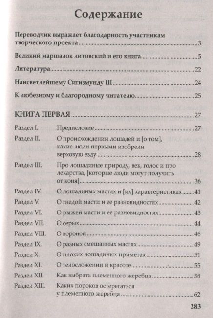 Фотография книги "Дорогостайский: Гиппика, или Книга о лошадях. Наследие Неаполитанской академии верховой езды"