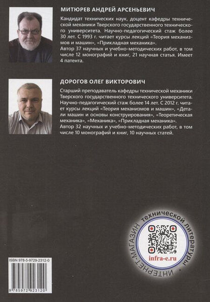 Фотография книги "Дорогов, Митюрев: Проектирование и расчет валов и установленных на них деталей и узлов"