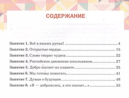 Фотография книги "Дорогою добра. 9 класс. Учебное пособие"