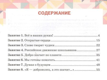 Фотография книги "Дорогою добра. 9 класс. Учебное пособие"