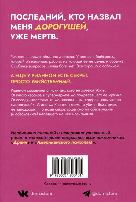 Фотография книги "Дорогуша"