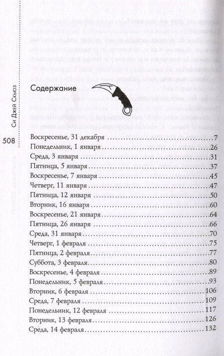 Фотография книги "Дорогуша"