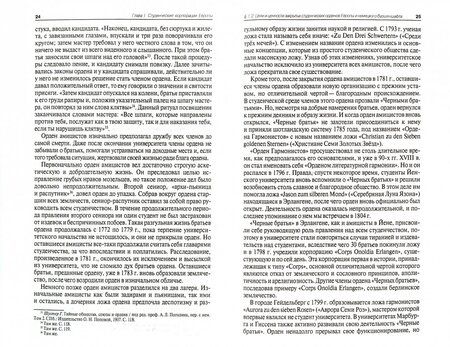 Фотография книги "Дорохина: Этические принципы и ценностные установки студенческих корпораций Европы и Северной Америки"