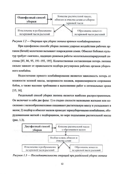 Фотография книги "Дорохов, Алдошин, Аксенов: Научно-методологические основы технологического процесса уборки сельскохозяйственных культур"