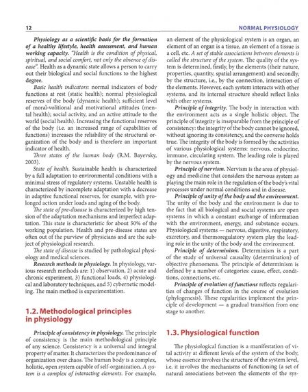 Фотография книги "Dorokhov, Karpova, Semiletova: Normal Physiology"