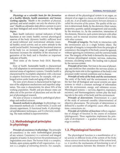 Фотография книги "Dorokhov, Karpova, Semiletova: Normal Physiology"