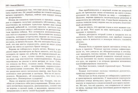 Фотография книги "Доронин: Утро новой эры"