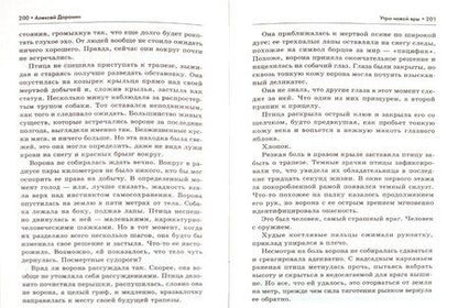 Фотография книги "Доронин: Утро новой эры"
