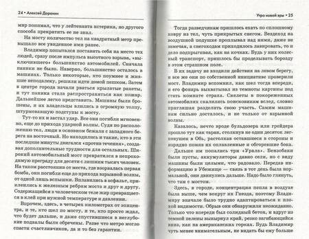 Фотография книги "Доронин: Утро новой эры"