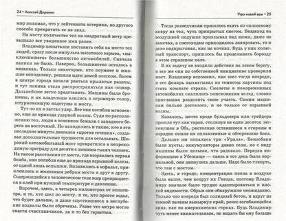Фотография книги "Доронин: Утро новой эры"