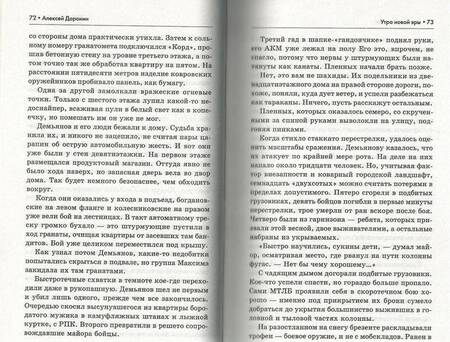 Фотография книги "Доронин: Утро новой эры"