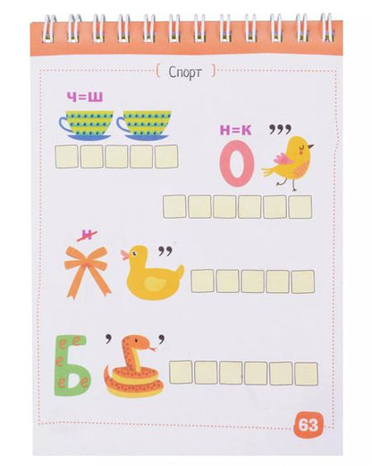 Фотография книги "Доронина, Куликова: Умный блокнот. 300 ребусов для самых сообразительных 6+"