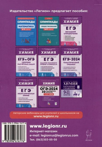 Фотография книги "Доронькин, Бережная, Февралева: Химия. 9–11-е классы. Сборник олимпиадных задач"