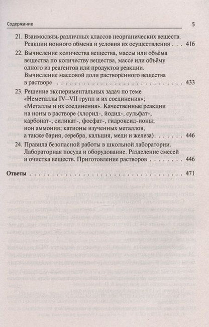 Фотография книги "Доронькин, Бережная, Февралева: ОГЭ-2024. Химия. 9 класс. Тематический тренинг. Все типы заданий"