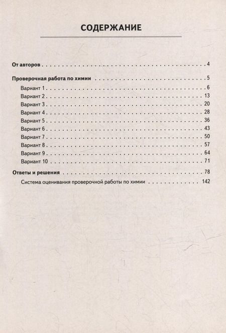 Фотография книги "Доронькин, Бережная, Февралева: ВПР. Химия. 8 класс. 10 тренировочных вариантов"