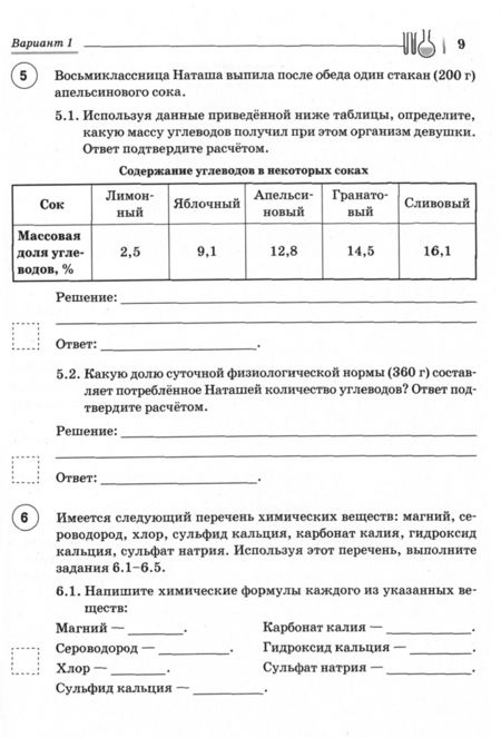 Фотография книги "Доронькин, Бережная, Февралева: ВПР. Химия. 8 класс. 10 тренировочных вариантов"