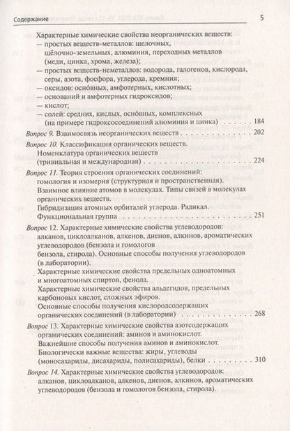 Фотография книги "Доронькин, Бережная, Февралева: ЕГЭ-2024. Химия. 10–11 классы. Тематический тренинг.Задания базового и повышенного уровней сложности"