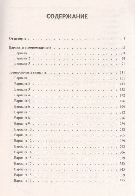 Фотография книги "Доронькин, Бережная, Февралева: ЕГЭ-2024. Химия. 30 тренировочных вариантов по демоверсии 2024 года"