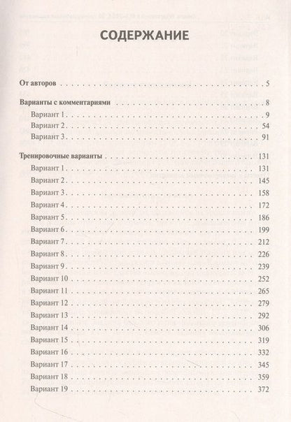 Фотография книги "Доронькин, Бережная, Февралева: ЕГЭ-2024. Химия. 30 тренировочных вариантов по демоверсии 2024 года"