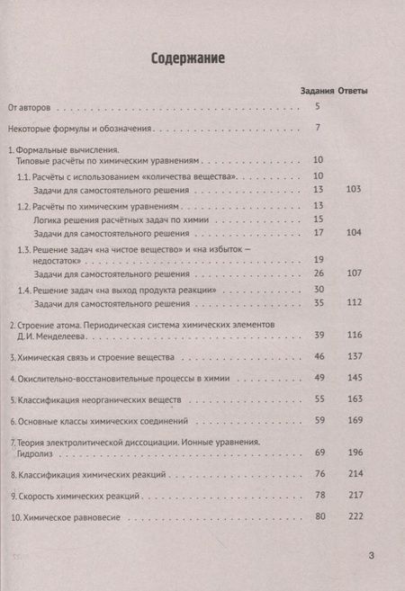 Фотография книги "Доронькин, Бережная, Февралева: ЕГЭ Химия. 10-11 классы. Раздел «Общая химия». Задания и решения"