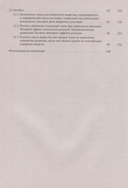 Фотография книги "Доронькин, Бережная, Февралева: ЕГЭ Химия. 10-11 классы. Раздел «Общая химия». Задания и решения"