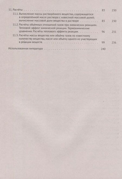 Фотография книги "Доронькин, Бережная, Февралева: ЕГЭ Химия. 10-11 классы. Раздел «Общая химия». Задания и решения"