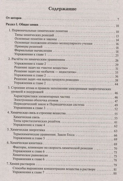Фотография книги "Доронькин, Бережная, Сажнева: Химия. Большой справочник для подготовки к ЕГЭ"