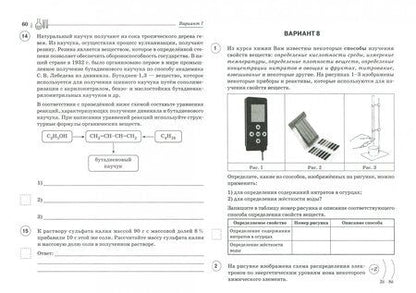 Фотография книги "Доронькин, Сажнева, Февралева: Химия. 11 класс. ВПР. 15 тренировочных вариантов. ФГОС"