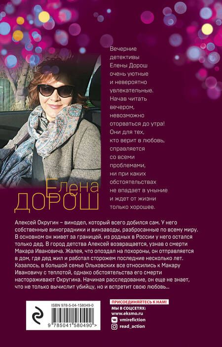 Фотография книги "Дорош: Королевская лилия"