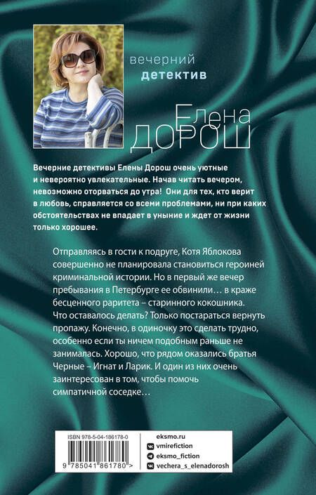 Фотография книги "Дорош: Семейная реликвия"
