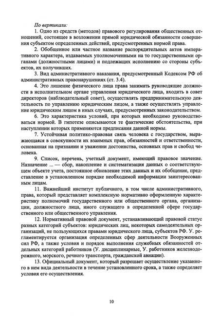 Фотография книги "Дорошенко: Административное право. Учебник для вузов"
