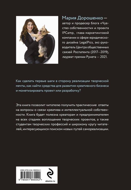 Фотография книги "Дорошенко: Чувство собственности"