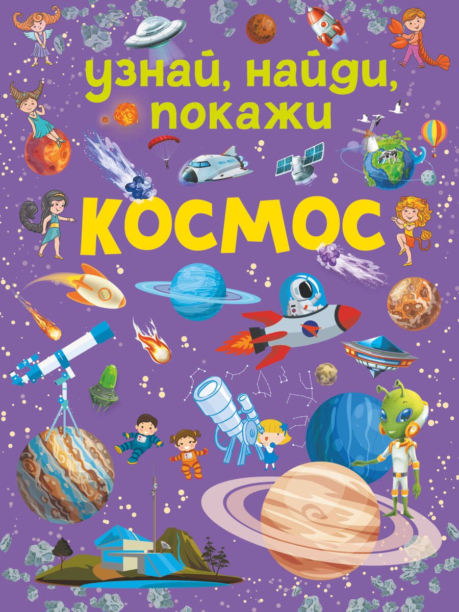 Обложка книги "Дорошенко: Космос"