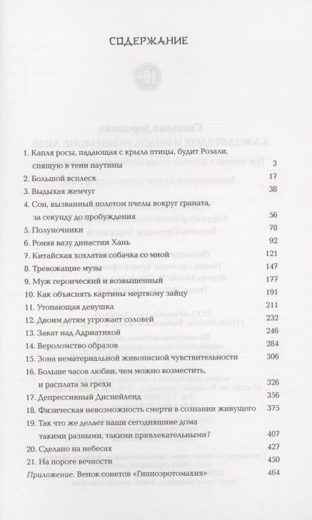 Фотография книги "Дорошева: Каждый вдох и выдох равен Моне Лизе"