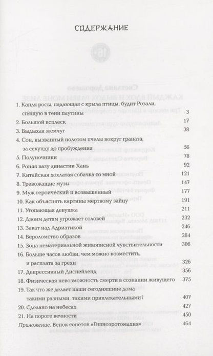 Фотография книги "Дорошева: Каждый вдох и выдох равен Моне Лизе"