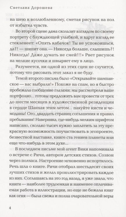 Фотография книги "Дорошева: Каждый вдох и выдох равен Моне Лизе"