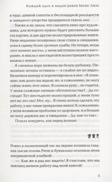Фотография книги "Дорошева: Каждый вдох и выдох равен Моне Лизе"