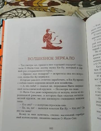 Фотография книги "Дорошевич: Первая прогулка богдыхана. Китайские сказки"