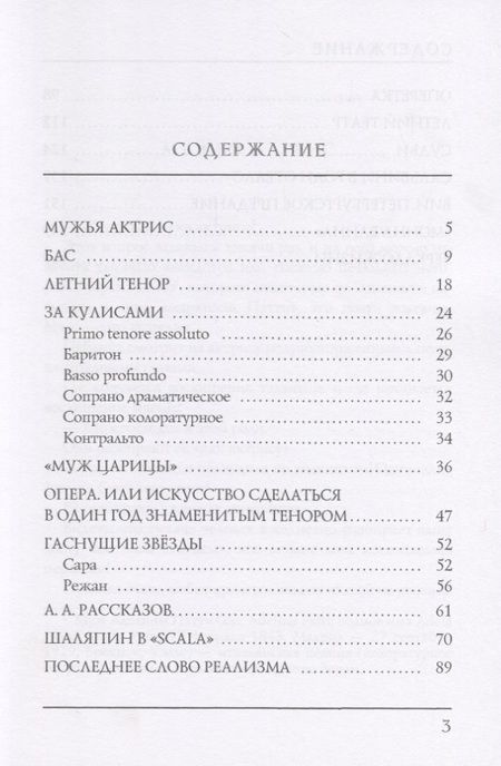 Фотография книги "Дорошевич: Сцена"