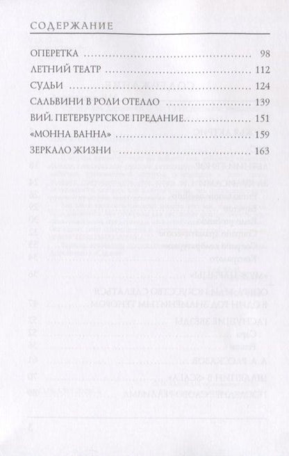 Фотография книги "Дорошевич: Сцена"