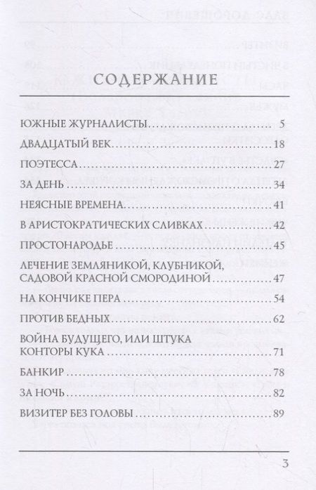 Фотография книги "Дорошевич: Юмористические рассказы"