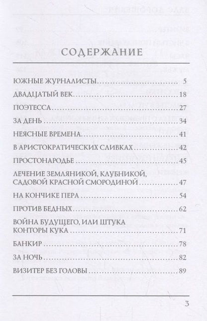 Фотография книги "Дорошевич: Юмористические рассказы"
